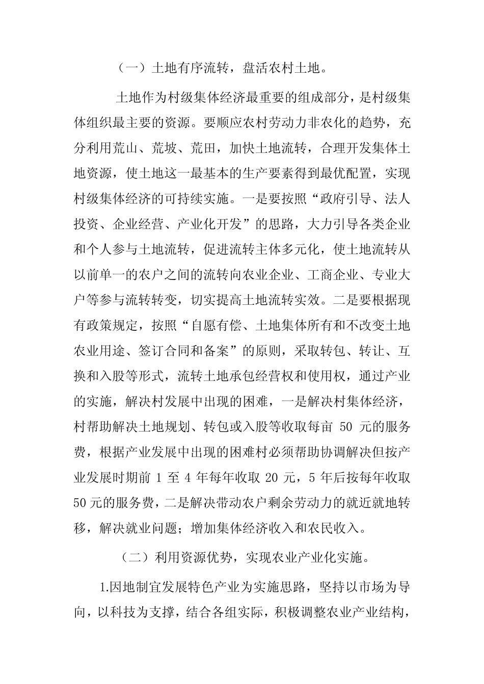 村级集体经济工作实施方案_第2页