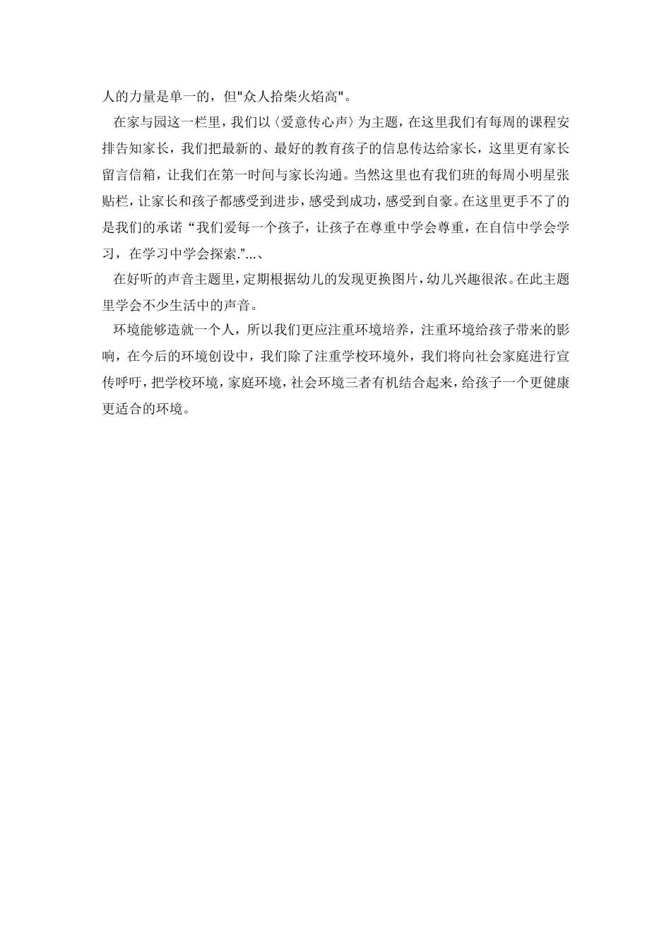 环境创设的观察记录_第2页