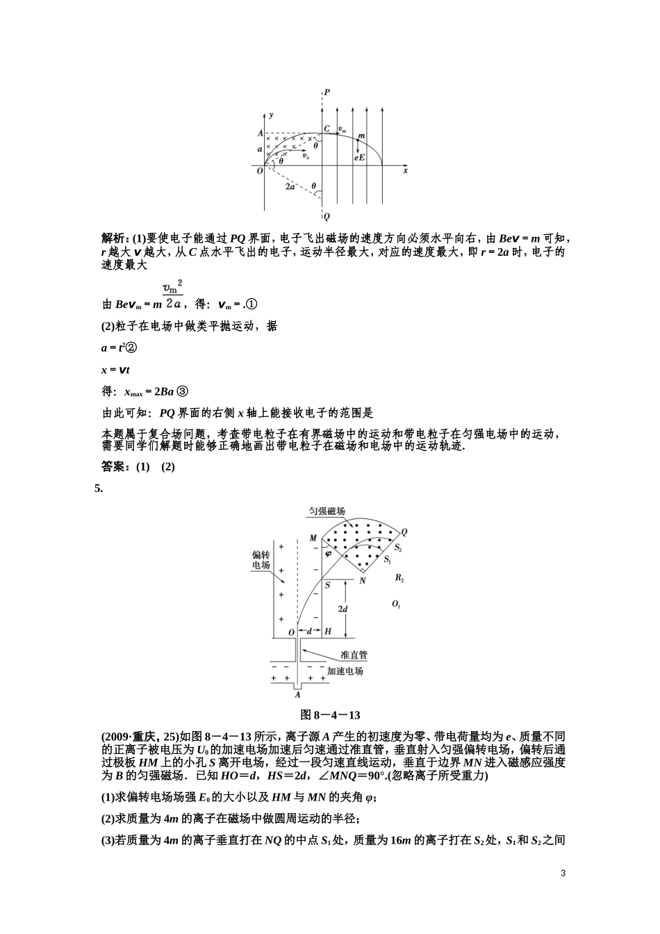 高三物理一轮复习随堂检测-带电粒子在复合场中的运动(3-1-8-4)新人教版_第3页