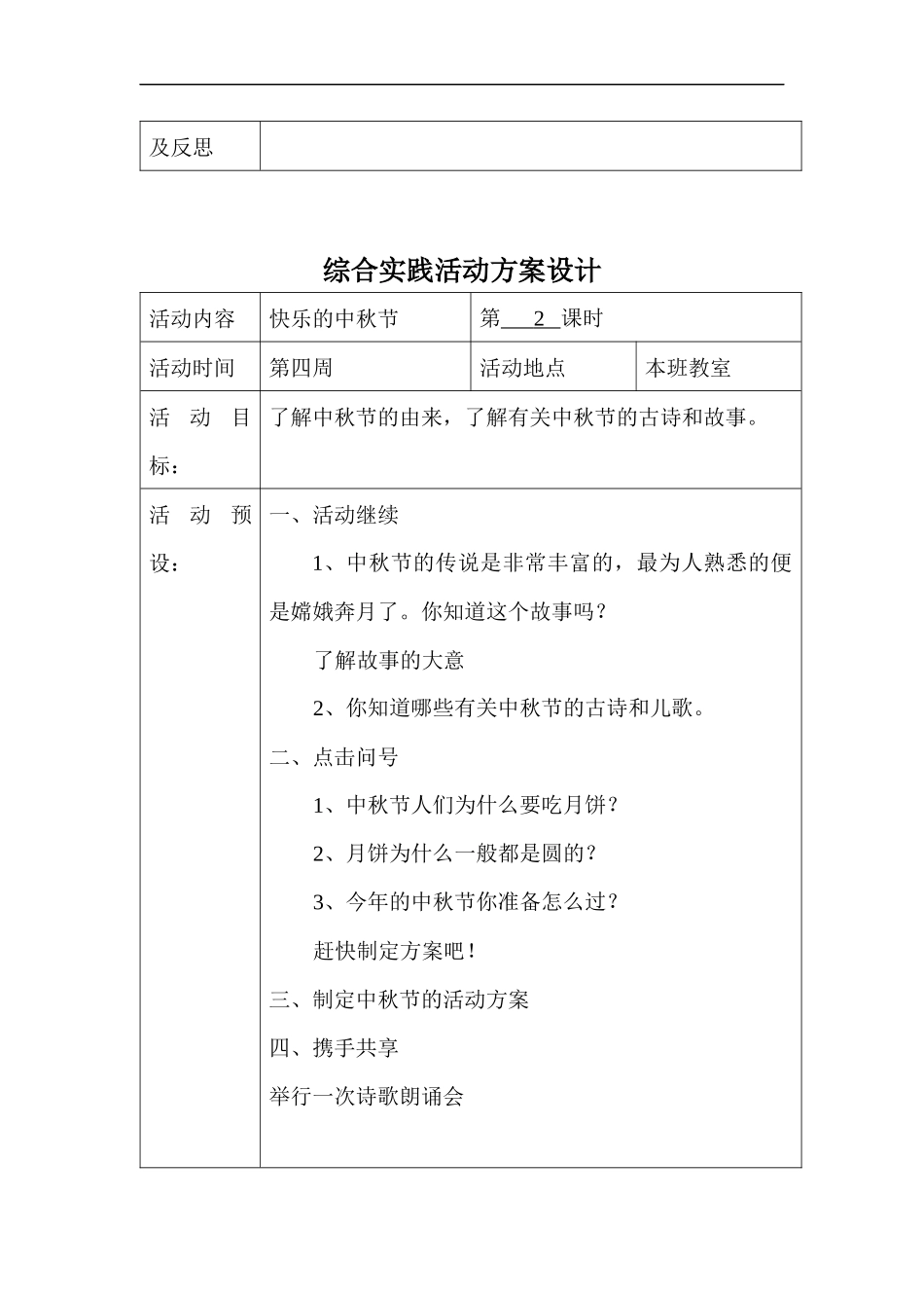 综合实践活动方案设计中秋节_第2页