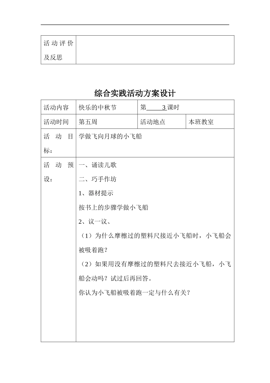 综合实践活动方案设计中秋节_第3页