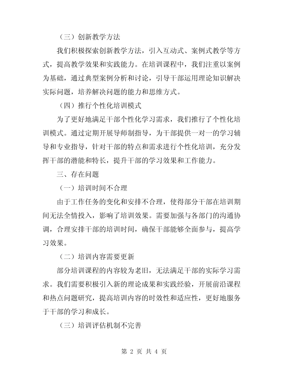 2024年年度干部教育培训工作总结_第2页