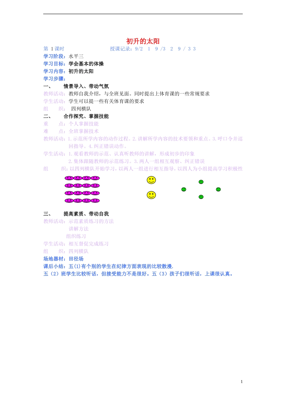 五年级体育上册-第一课初升的太阳教案_第1页