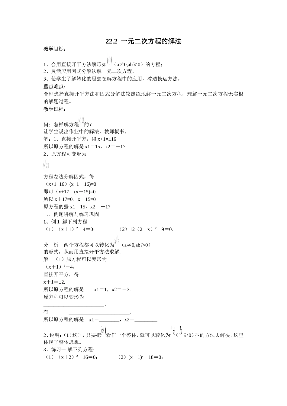 22.2--一元二次方程的解法_第1页