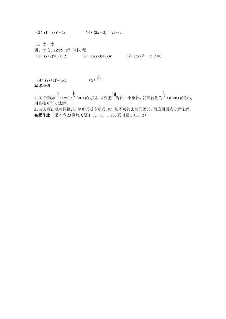 22.2--一元二次方程的解法_第2页