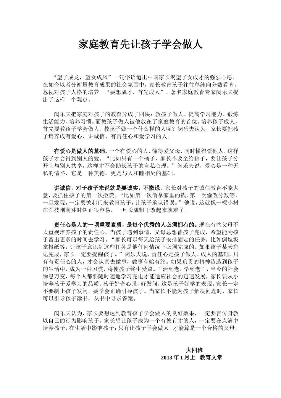 家庭教育先让孩子学会做人_第1页