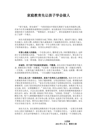 家庭教育先让孩子学会做人