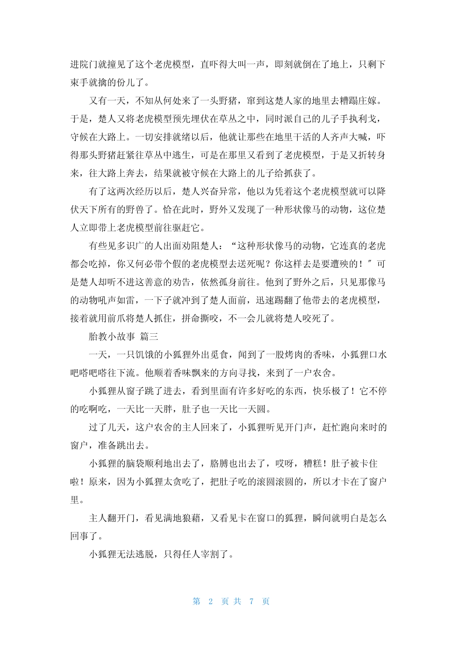 儿童胎教故事(真题9) _第2页