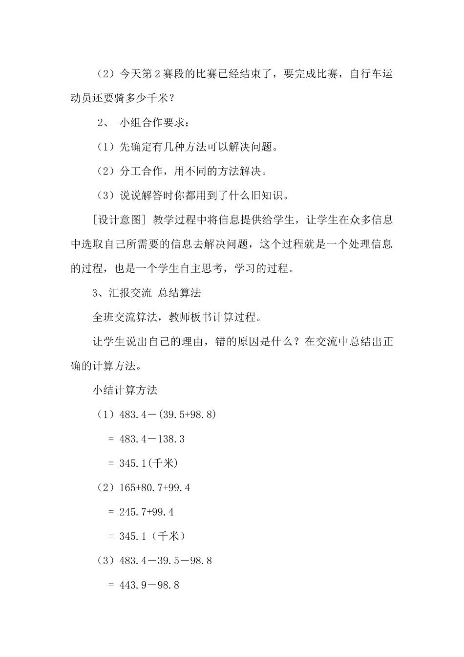 人教2011版小学数学四年级《小数加减法》混合运算教学设计_第2页
