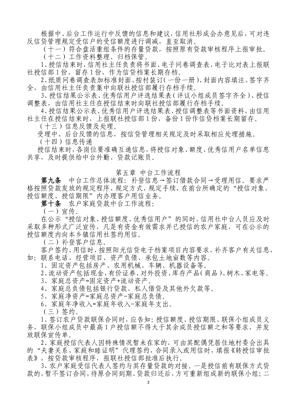 农村信用社农户家庭贷款管理尽职免责暂行规定_第3页