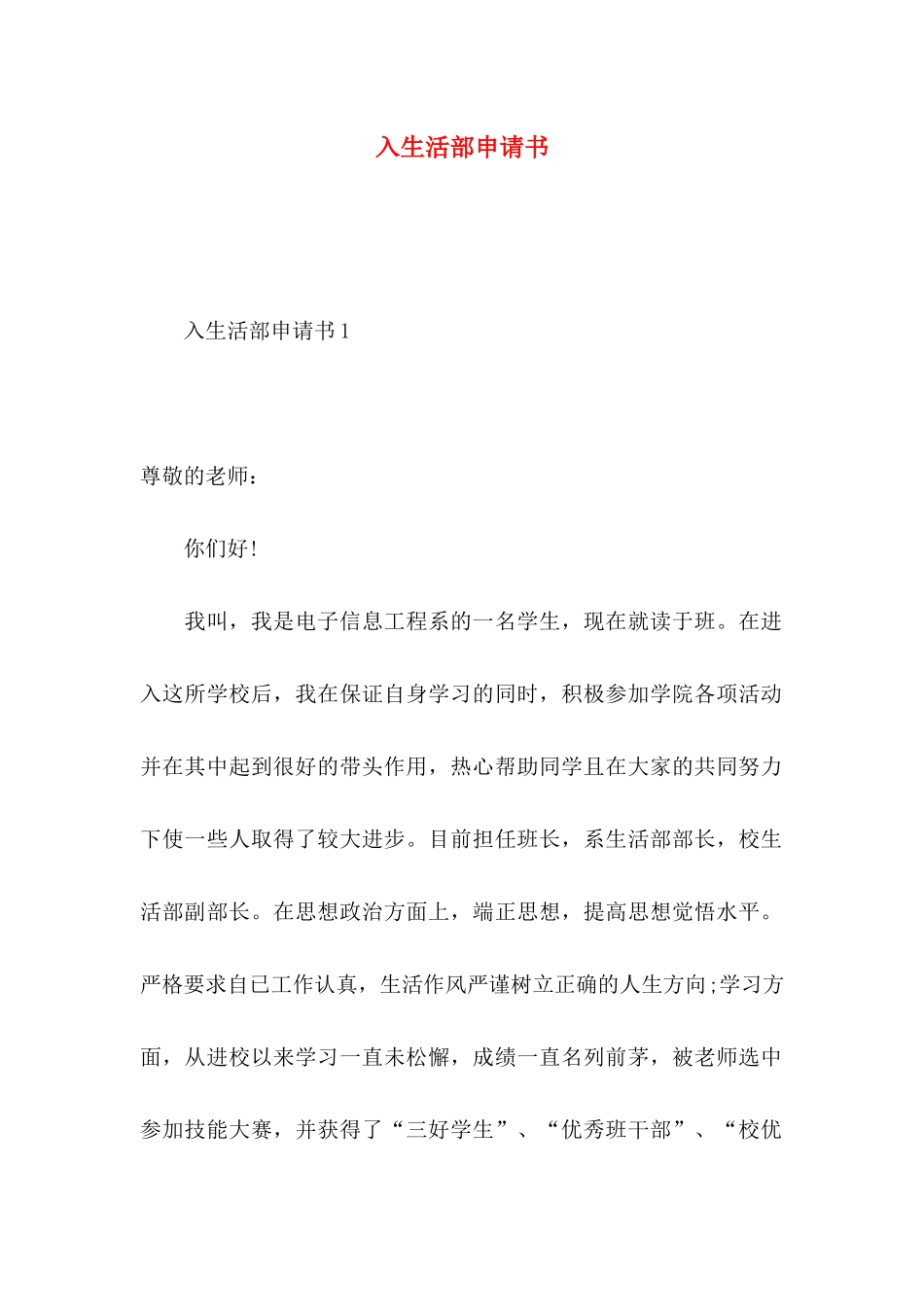 入生活部申请书_第1页