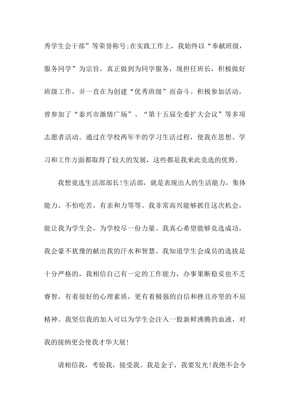 入生活部申请书_第2页