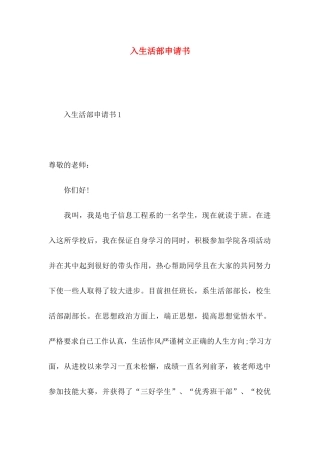 入生活部申请书