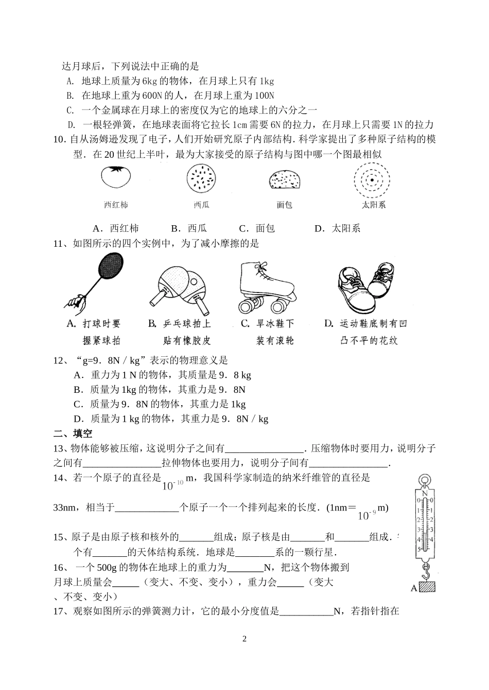 6、7、8三章综合考试_第2页