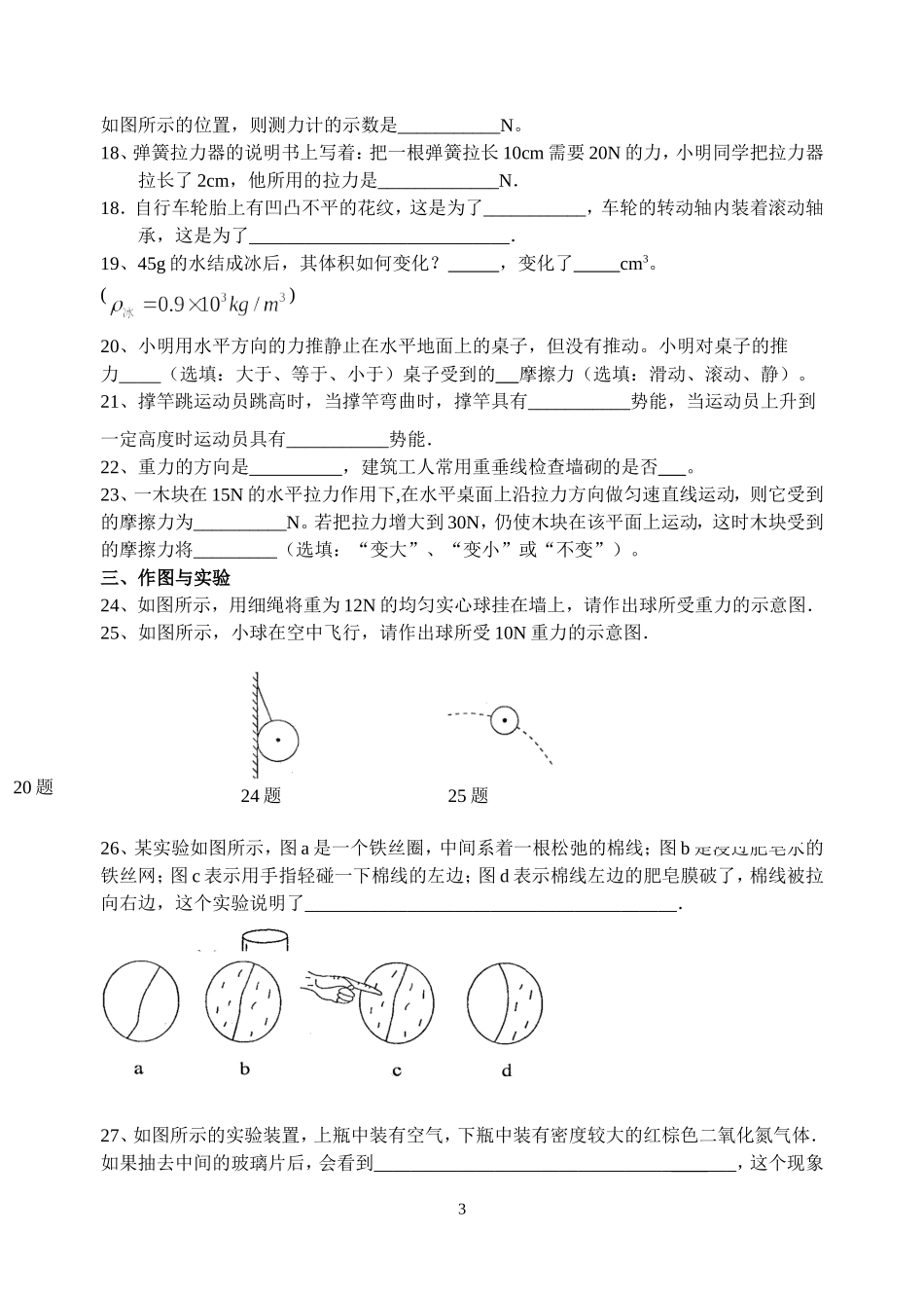 6、7、8三章综合考试_第3页