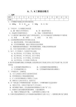 6、7、8三章综合考试