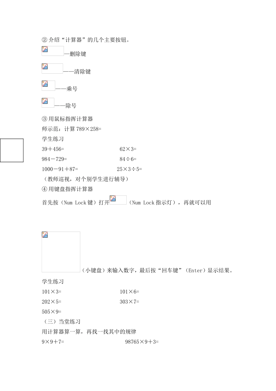 计算器帮你忙_第2页