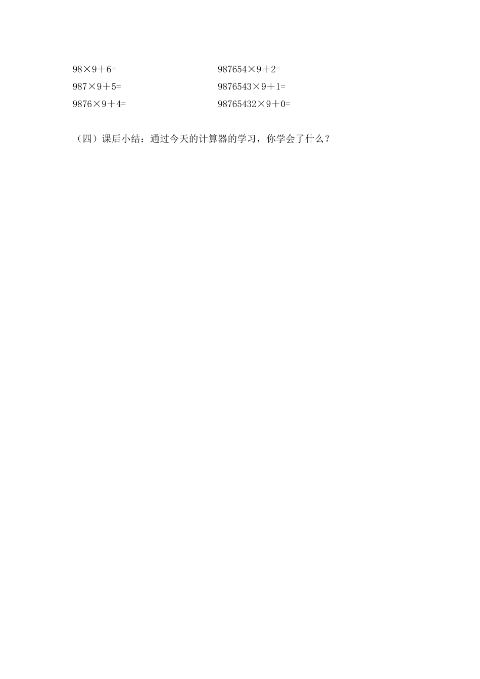 计算器帮你忙_第3页
