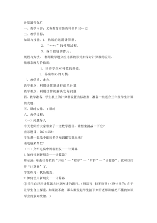 计算器帮你忙