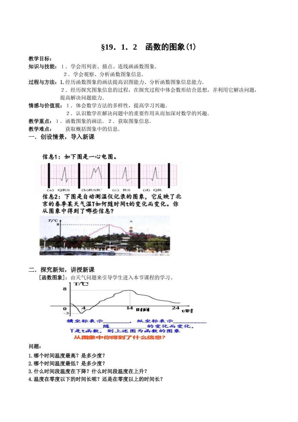 函数的图像-(2)_第1页