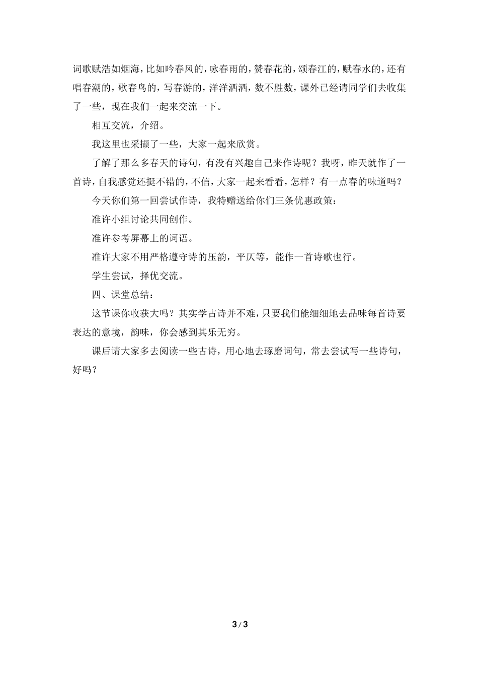 《春日》教学设计_第3页