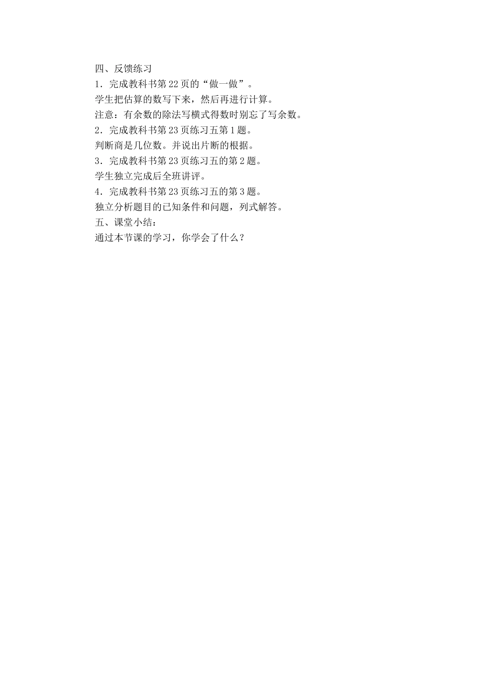 用一位数除三位数_第2页