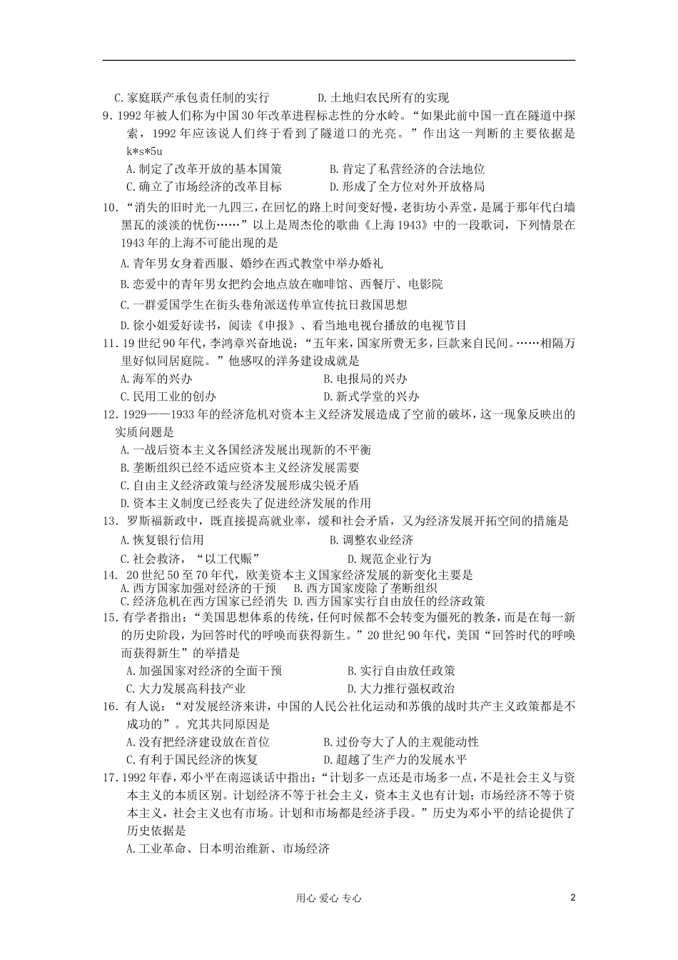 山西省山大附中2011-2012学年高一历史下学期期末试题理人民版_第2页