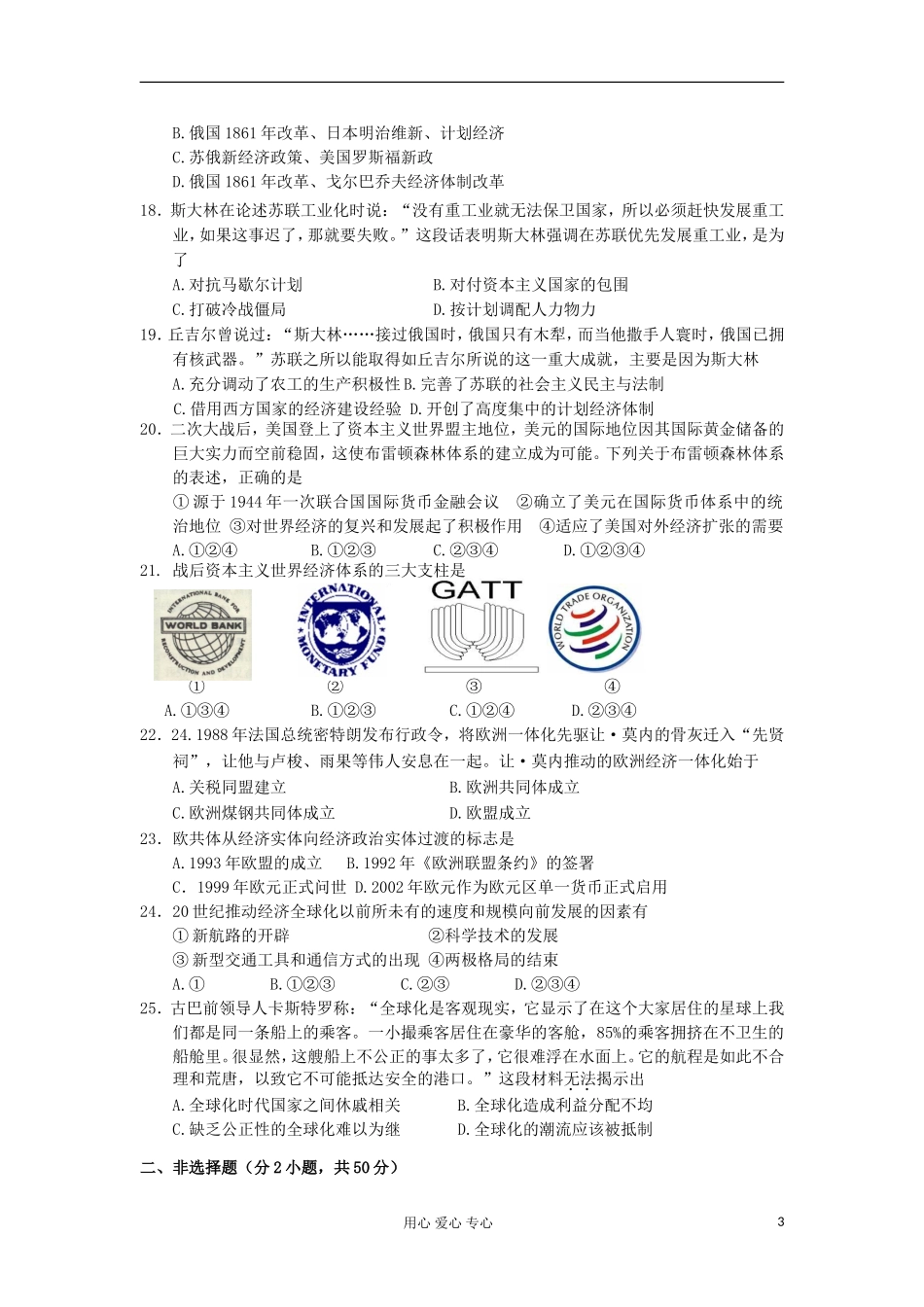山西省山大附中2011-2012学年高一历史下学期期末试题理人民版_第3页