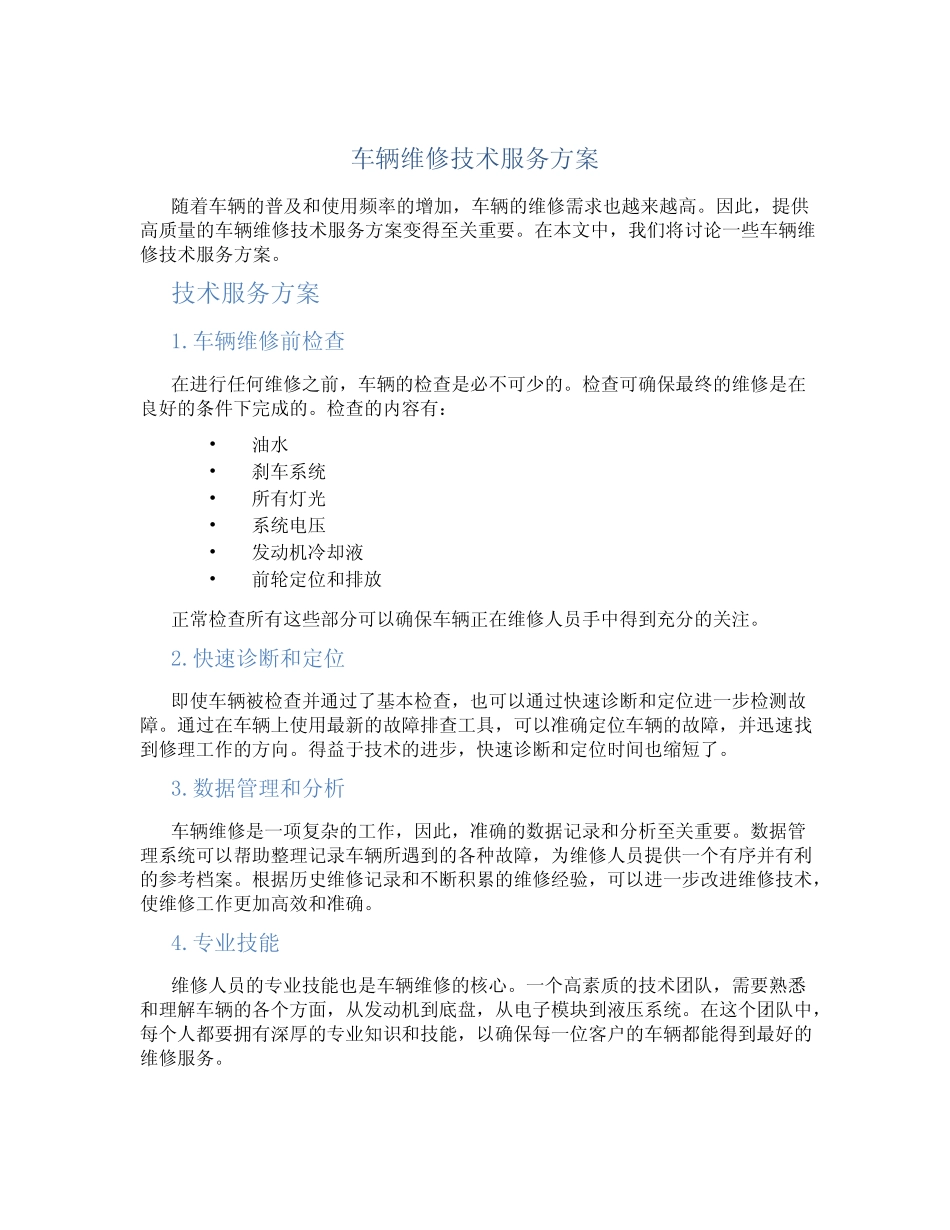 车辆维修技术服务方案 _第1页