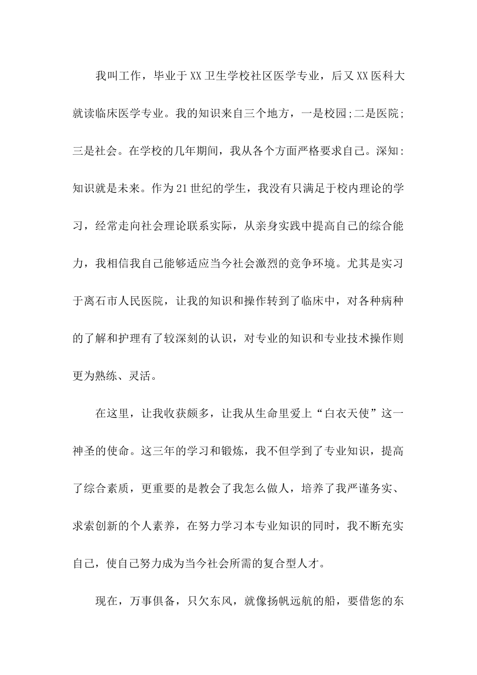 临床医学自荐信(15篇)_第2页