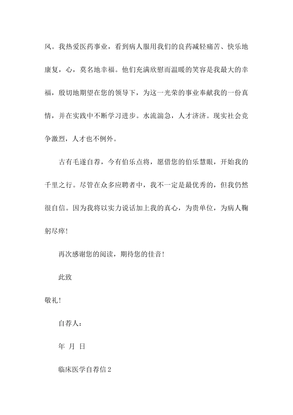 临床医学自荐信(15篇)_第3页