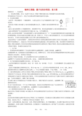 广东省罗岗高中物理复习：量子论初步(教案)新人教版