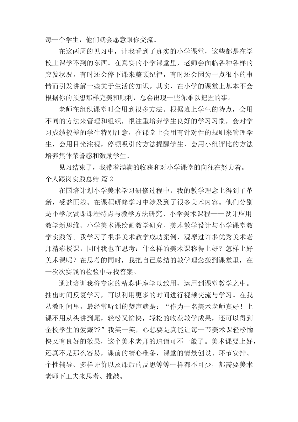 个人跟岗实践总结_第2页