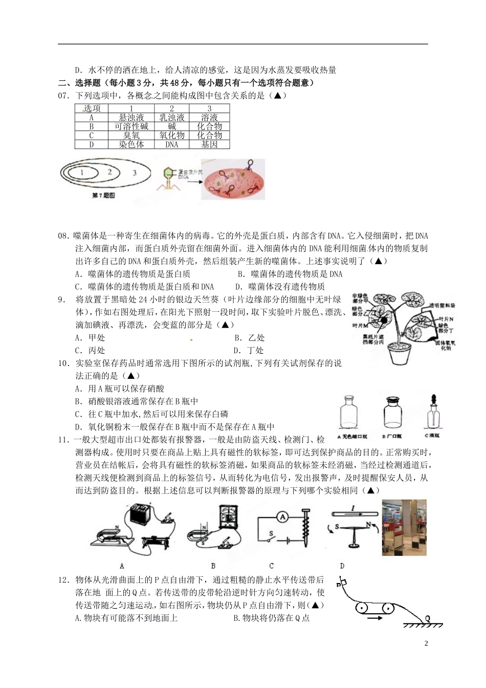 浙江省杭州市江南实验学校2013届九年级科学5月月考试题-浙教版_第2页