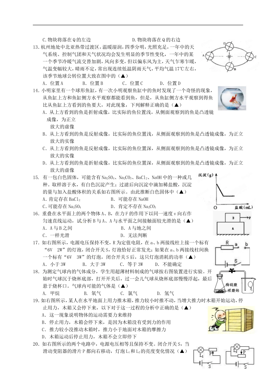 浙江省杭州市江南实验学校2013届九年级科学5月月考试题-浙教版_第3页