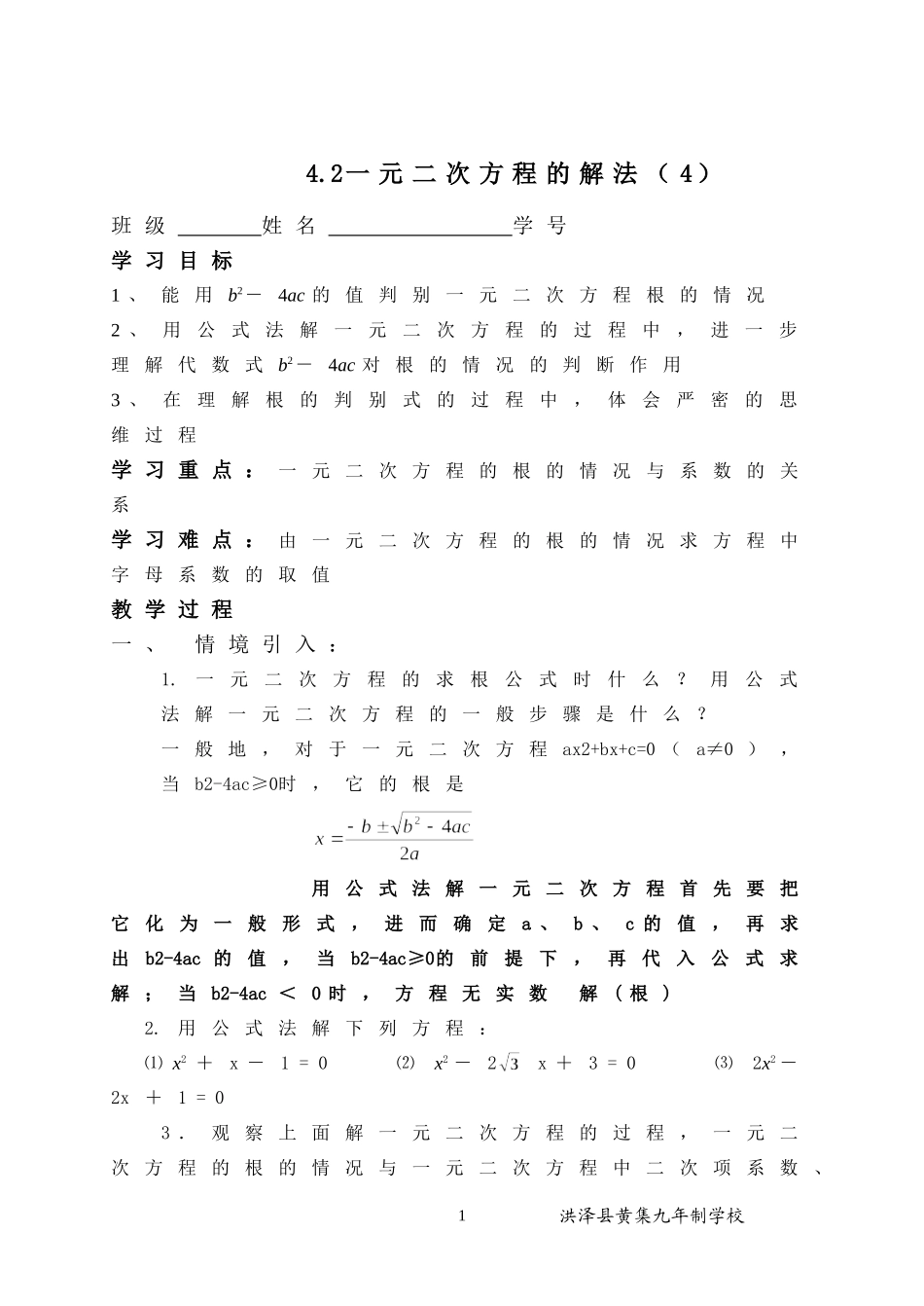 根的判别式.2一元二次方程的解法(4)_第1页