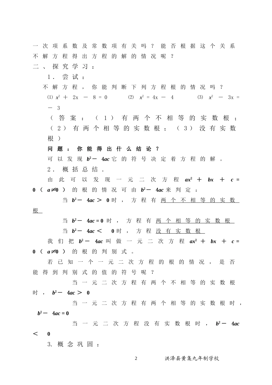 根的判别式.2一元二次方程的解法(4)_第2页