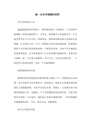 做一名有幸福感的老师