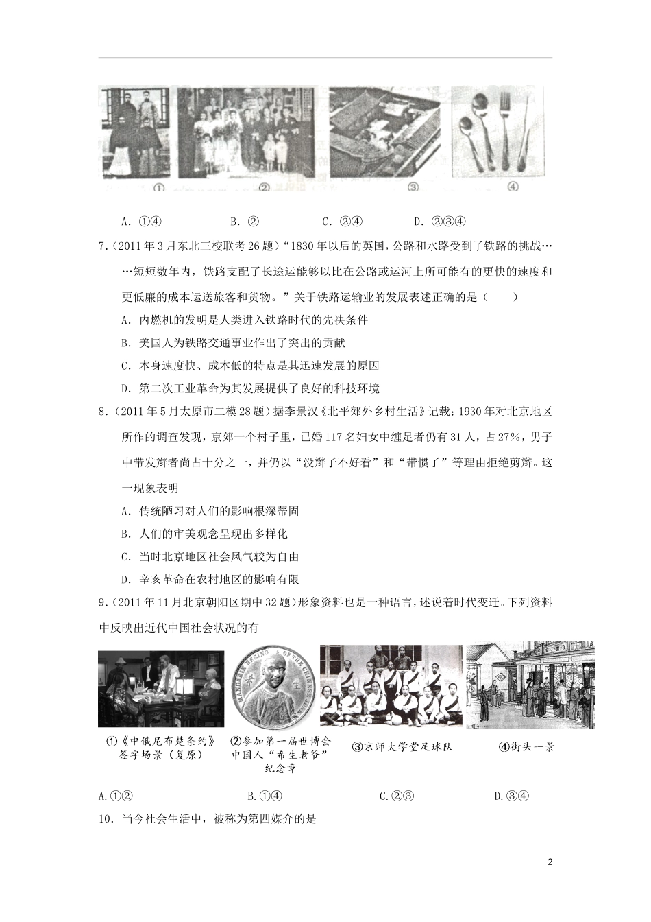 浙江省宁波市2013届高三历史上学期二轮专题检测-中国近代社会生活史专题训练-新课标_第2页