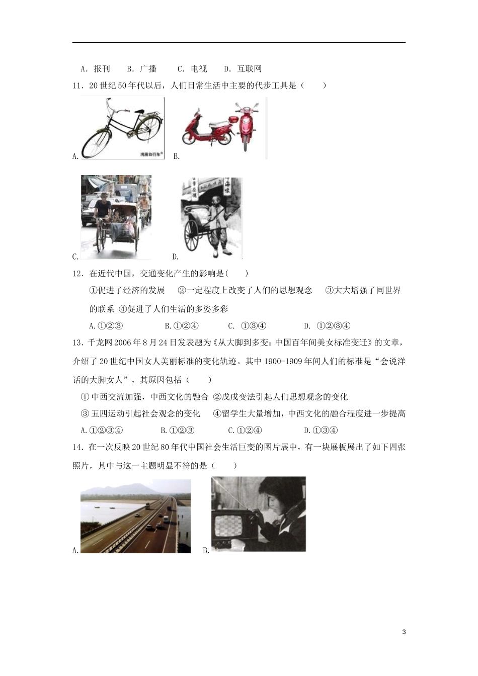 浙江省宁波市2013届高三历史上学期二轮专题检测-中国近代社会生活史专题训练-新课标_第3页