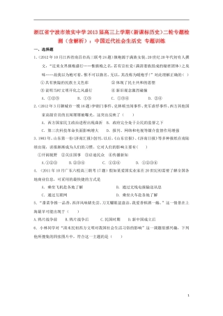 浙江省宁波市2013届高三历史上学期二轮专题检测-中国近代社会生活史专题训练-新课标