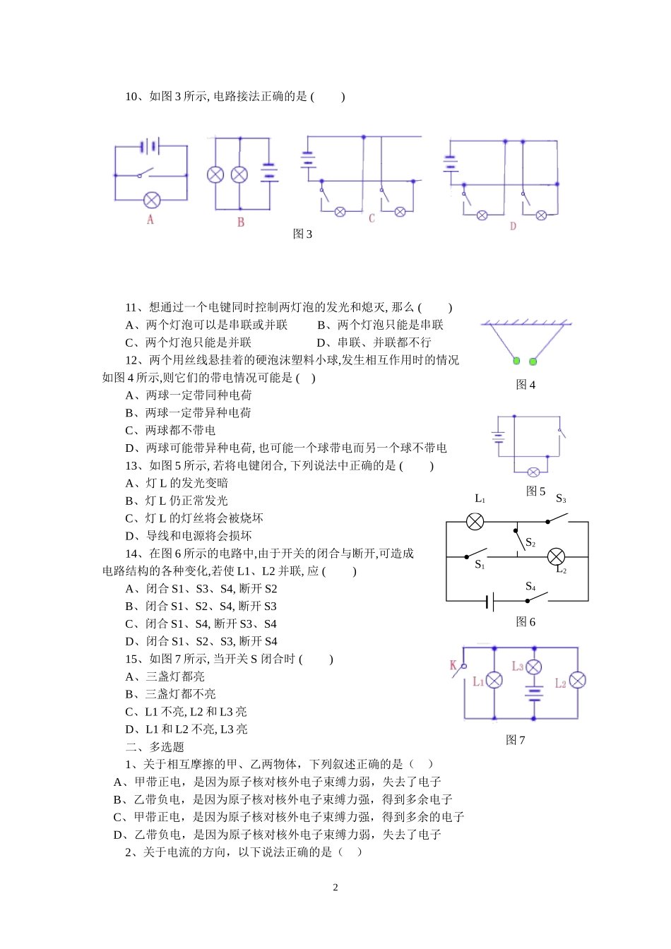 第十一章《简单电路》练习题一_第2页
