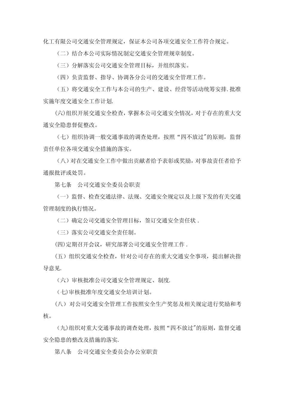 大唐公司交通安全管理规定 _第2页