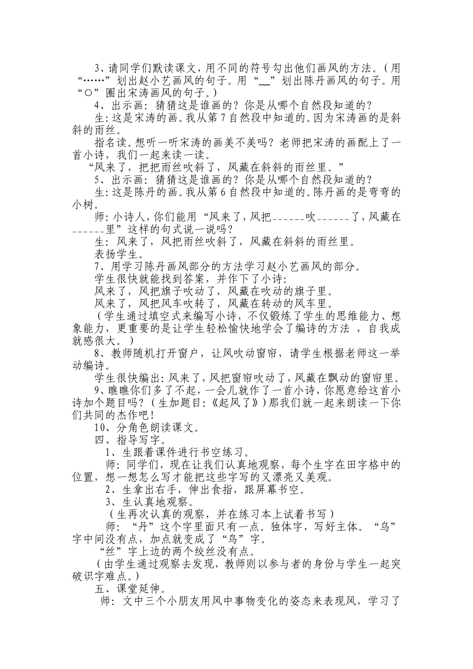 画风教学案例1_第3页