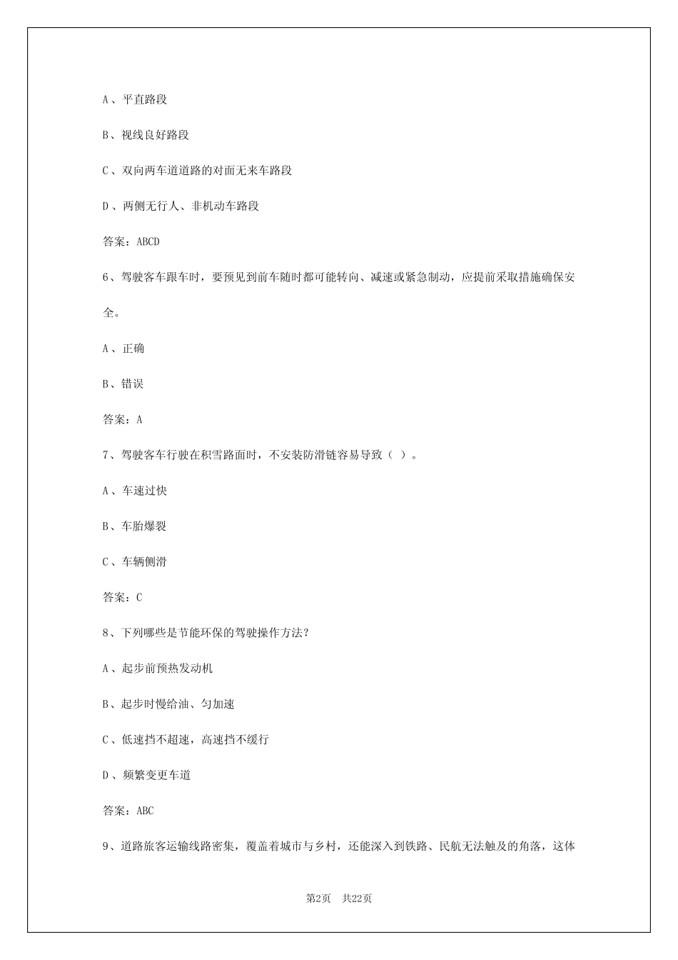 2024年河南客运驾驶员从业资格考试系统 _第2页