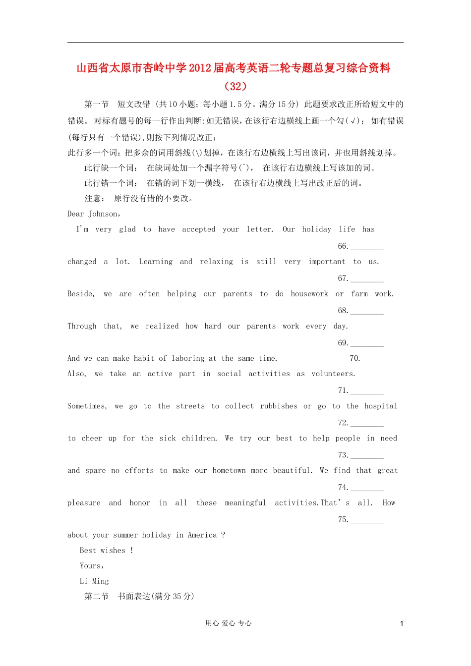山西省太原市杏岭中学2012届高考英语二轮专题总复习综合资料(32)_第1页