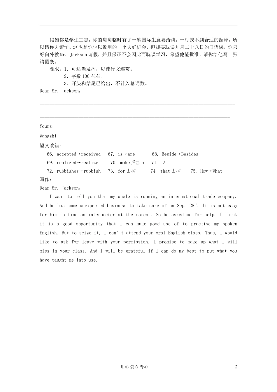 山西省太原市杏岭中学2012届高考英语二轮专题总复习综合资料(32)_第2页