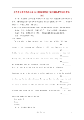 山西省太原市杏岭中学2012届高考英语二轮专题总复习综合资料(32)