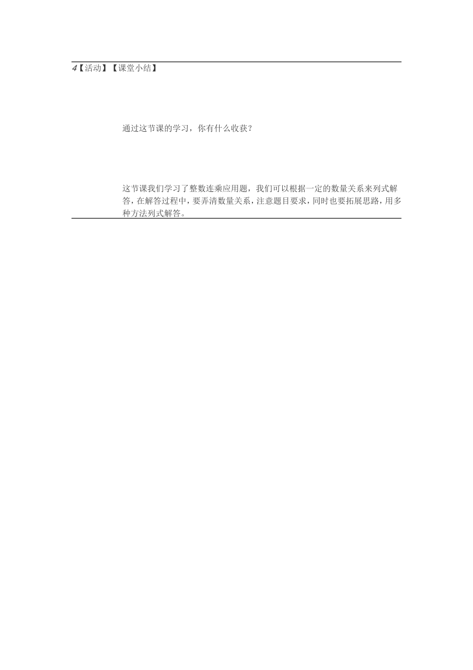 人教2011版小学数学三年级四、课堂总结_第1页