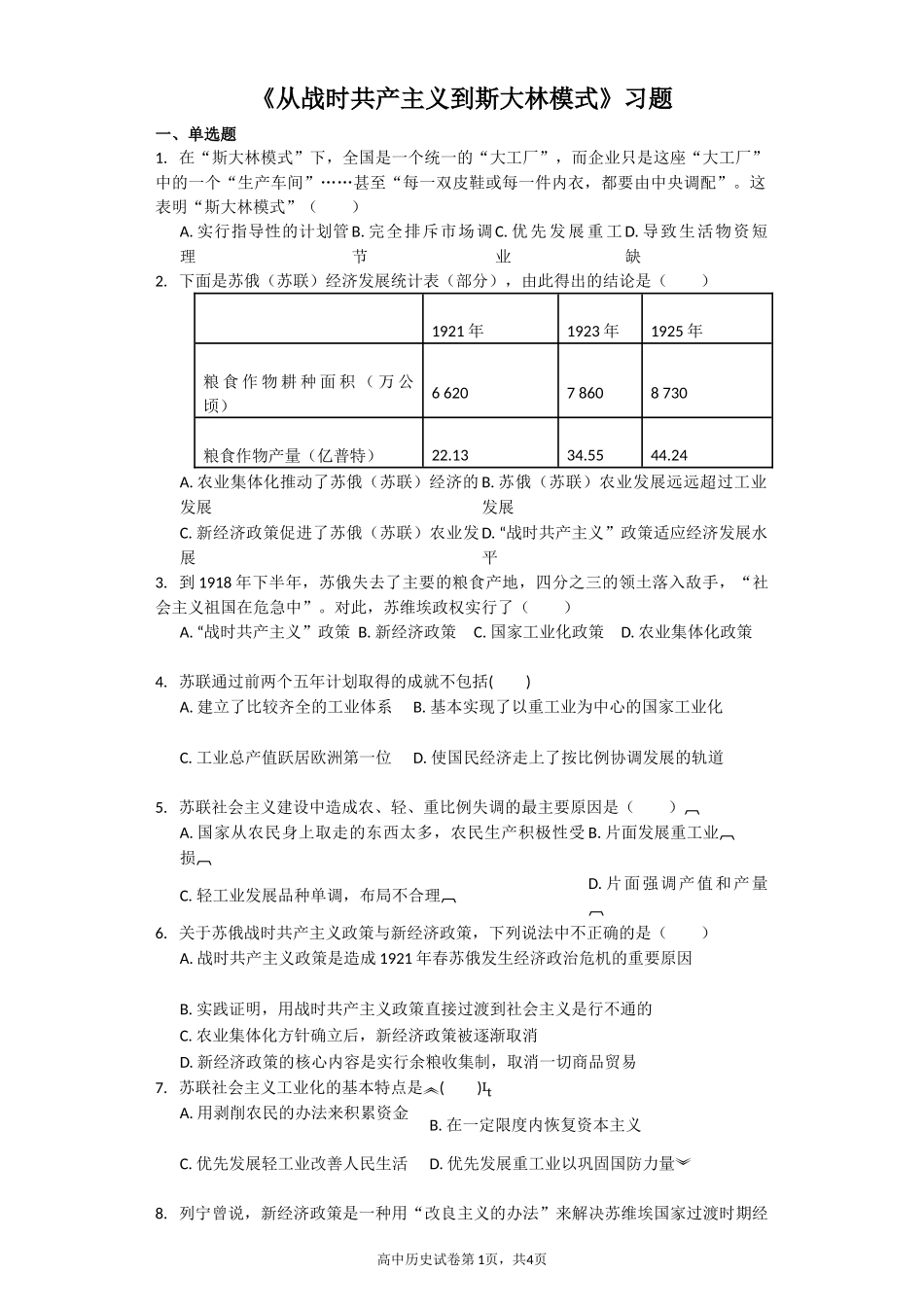 《从战时共产主义到斯大林模式》习题_第1页